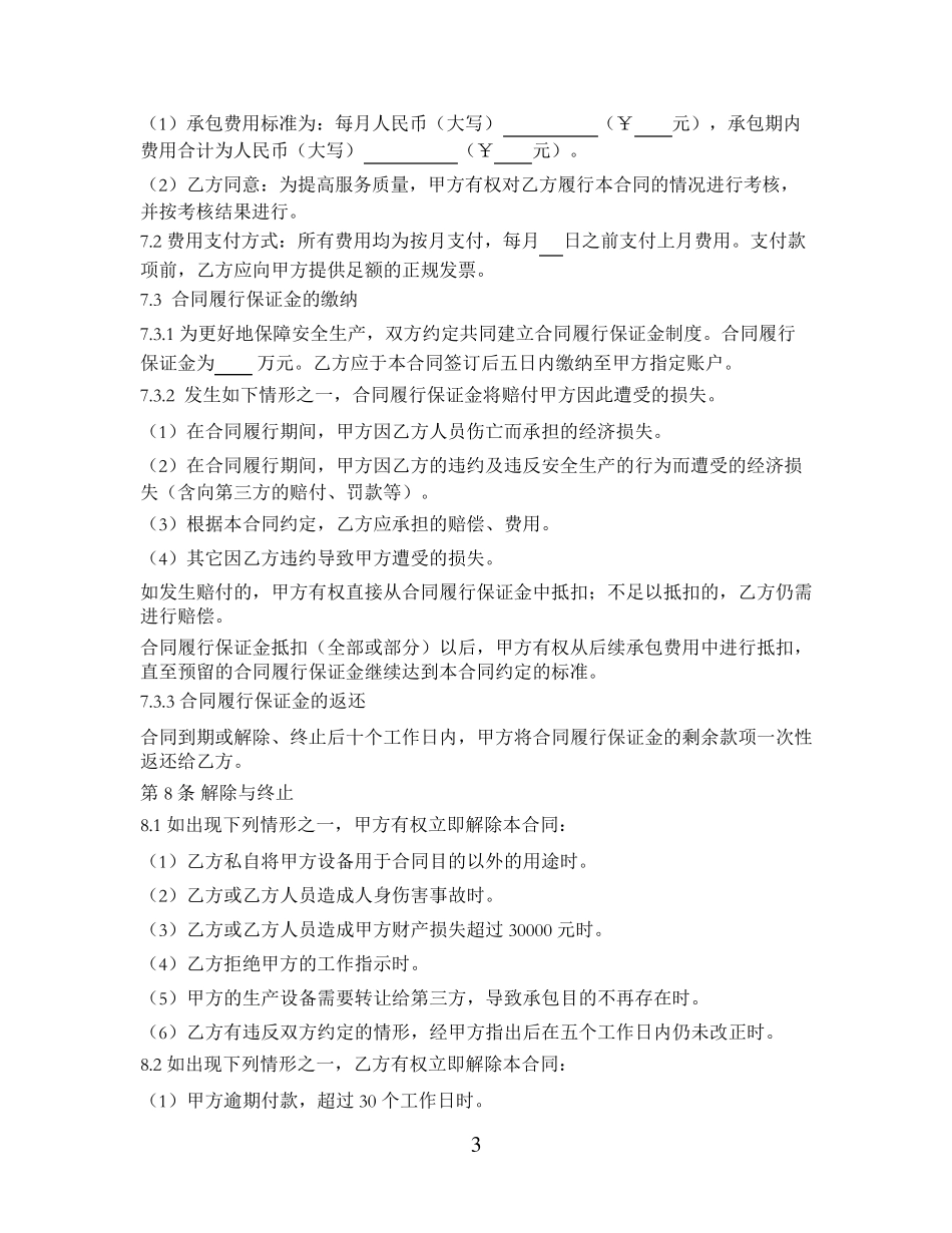 服务外包合同(通用详细版)_第3页