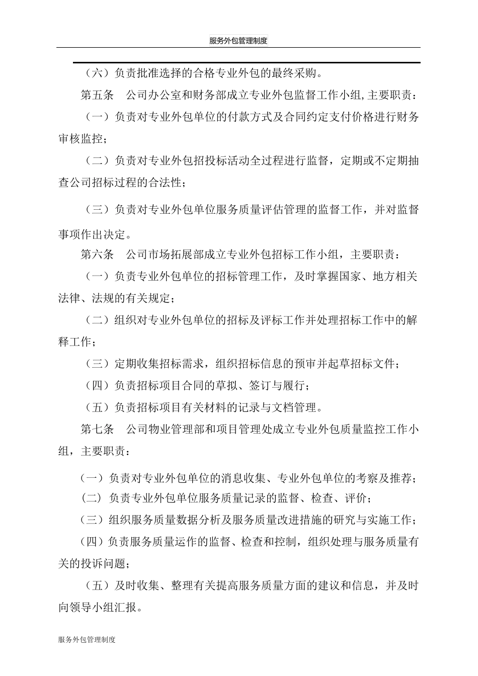 服务外包管理制度_第2页