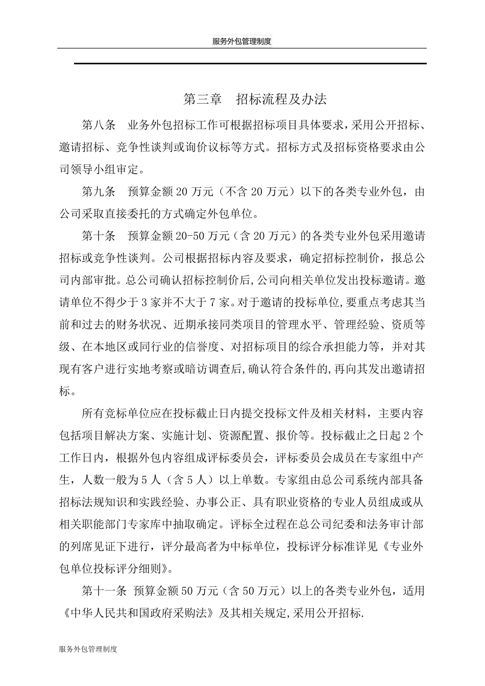 服务外包管理制度_第3页