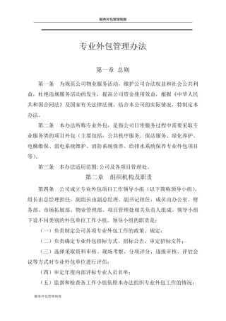 服务外包管理制度