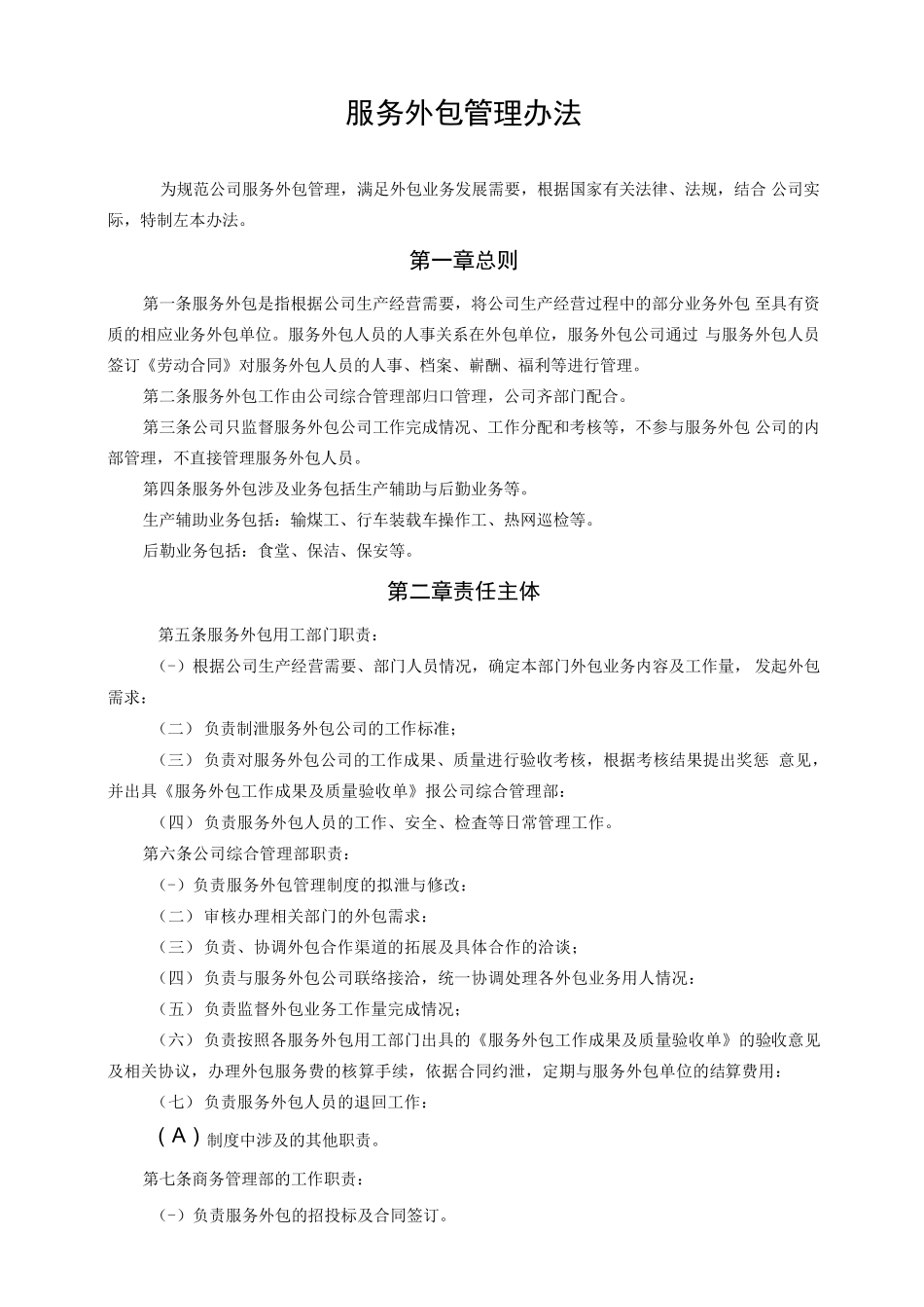 服务外包管理办法_第1页