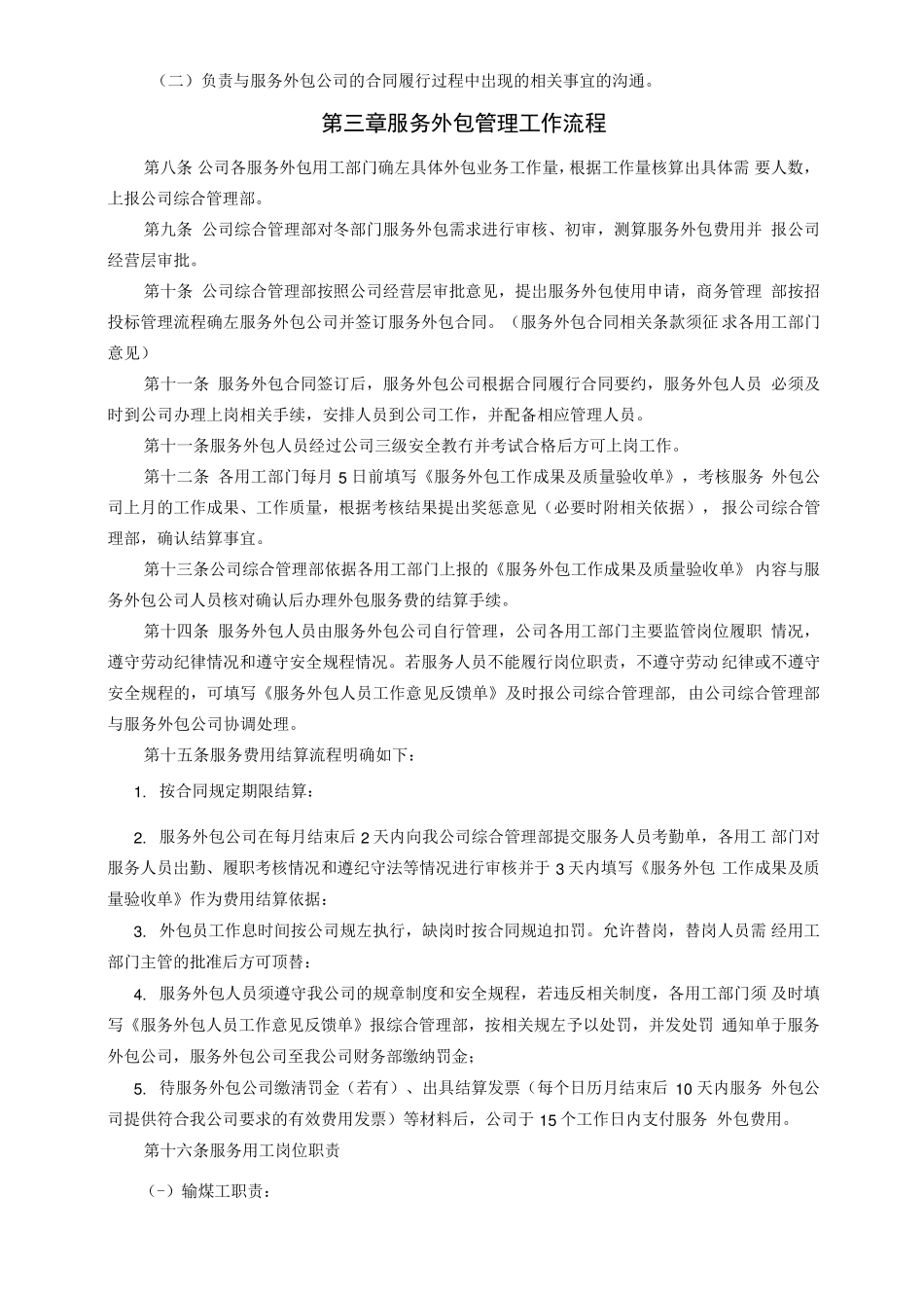 服务外包管理办法_第2页
