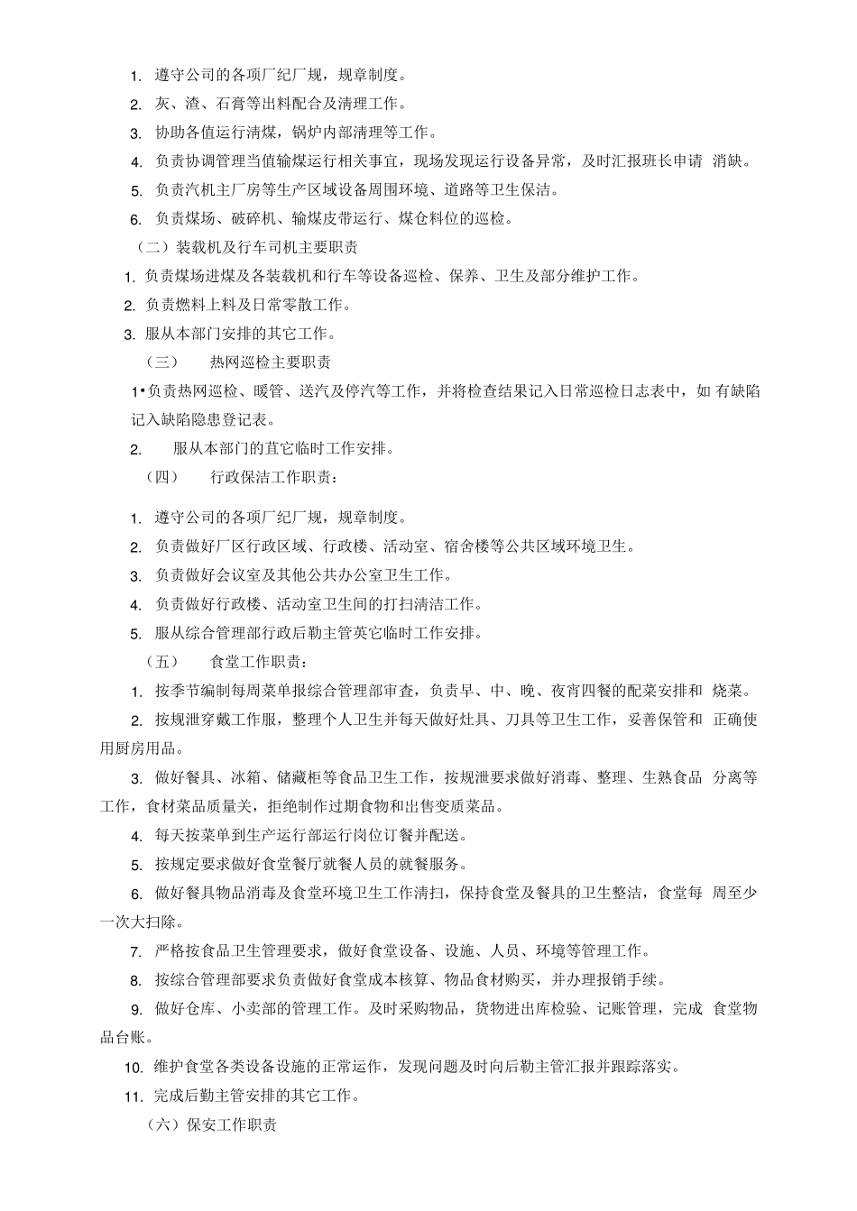 服务外包管理办法_第3页