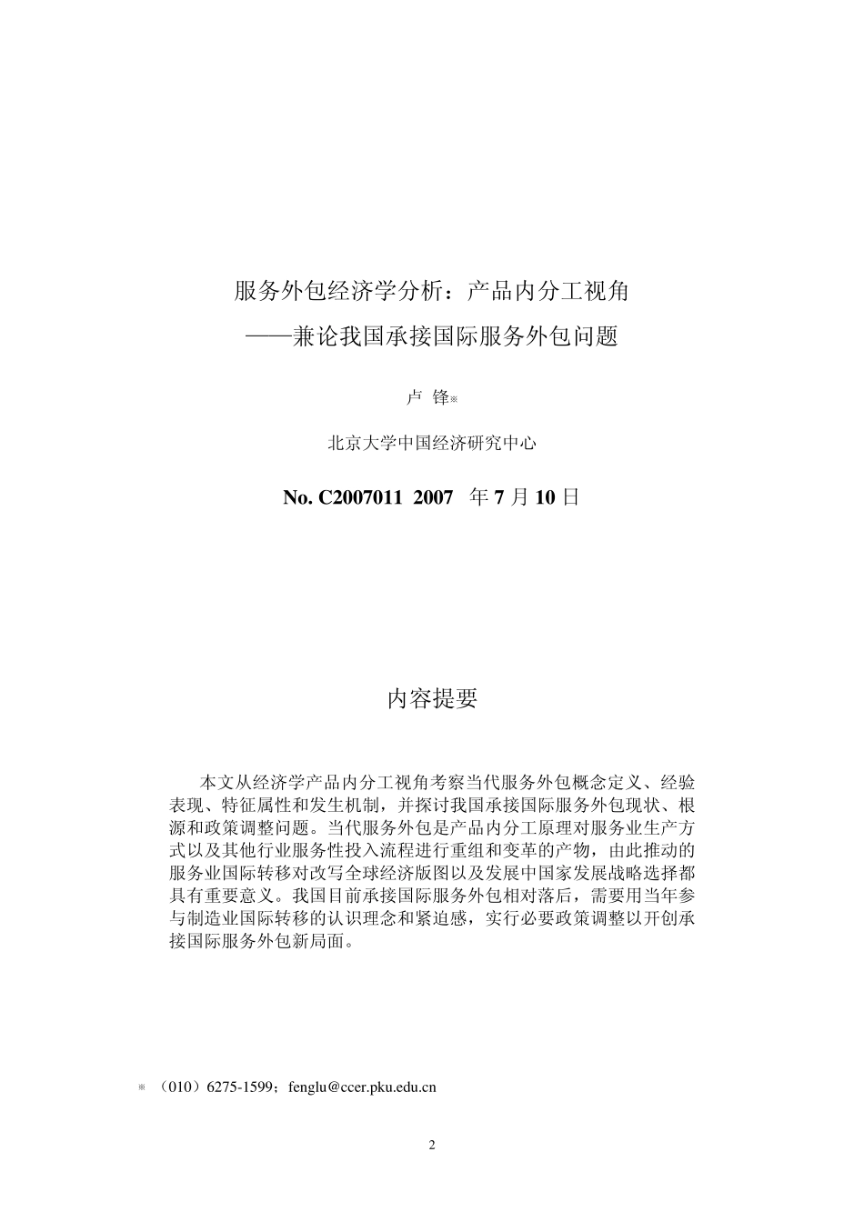 服务外包经济分析_第2页