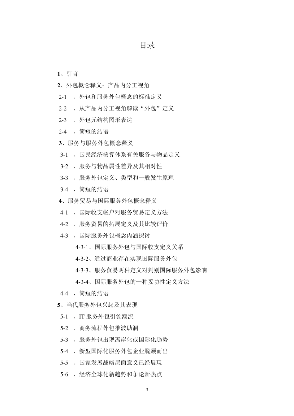 服务外包经济分析_第3页