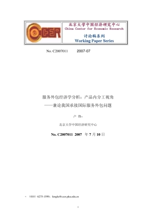 服务外包经济分析