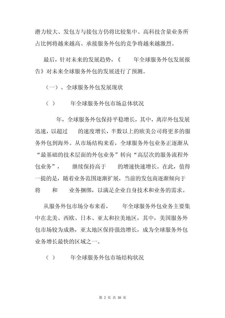 服务外包行业NIIT_第2页