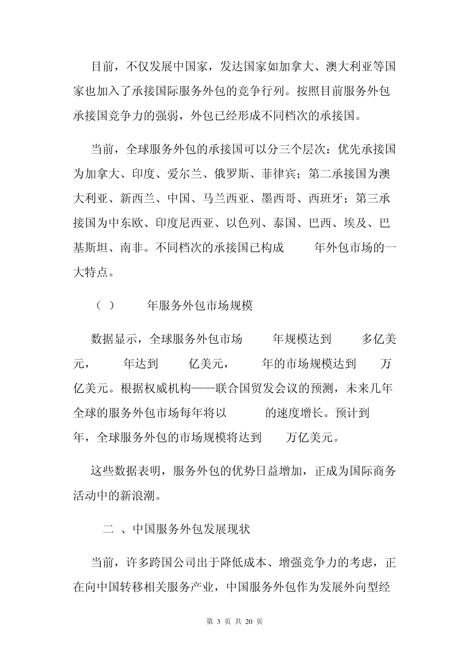 服务外包行业NIIT_第3页