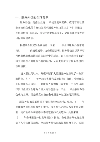 服务外包行业NIIT