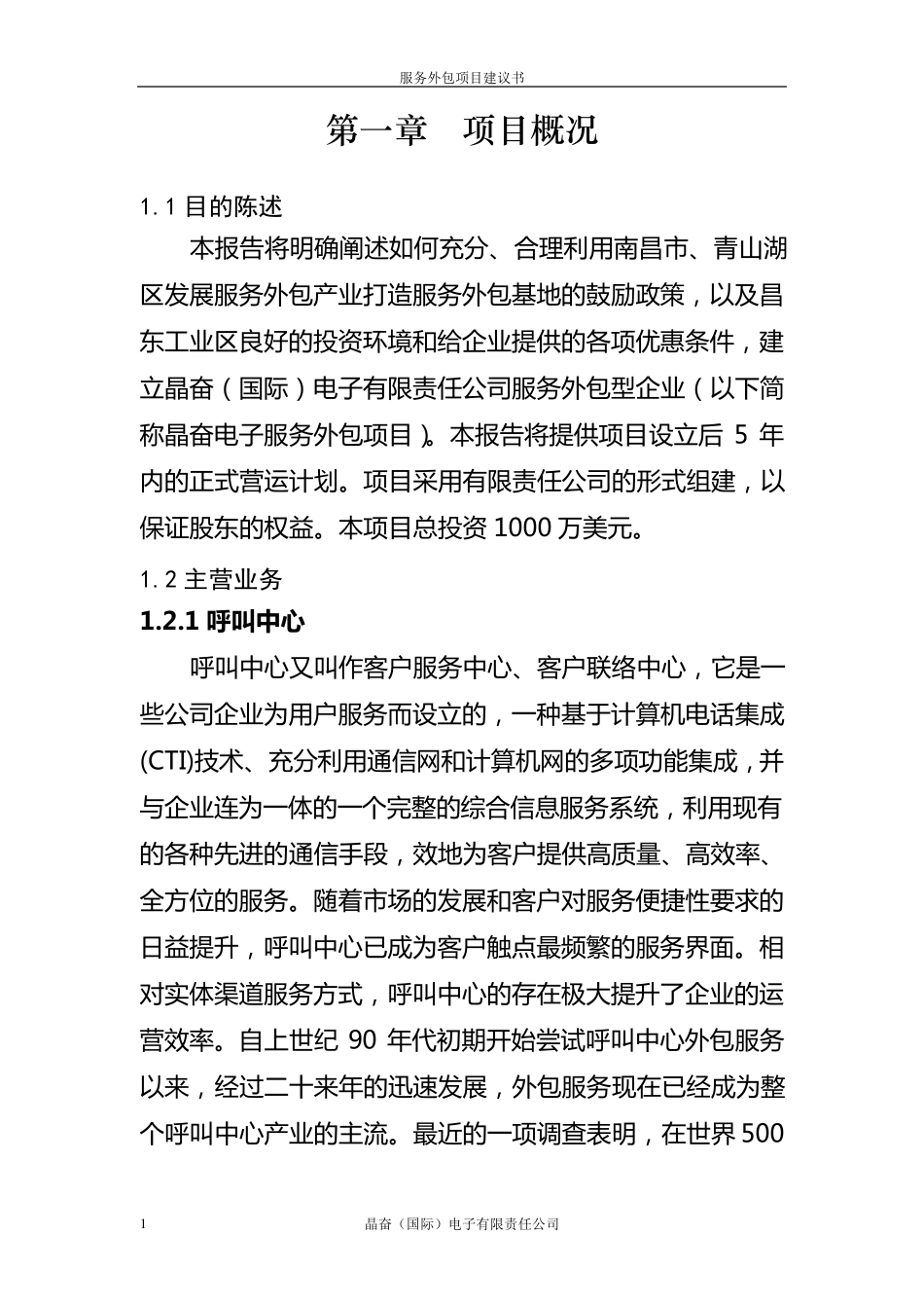 服务外包项目建议书_第1页