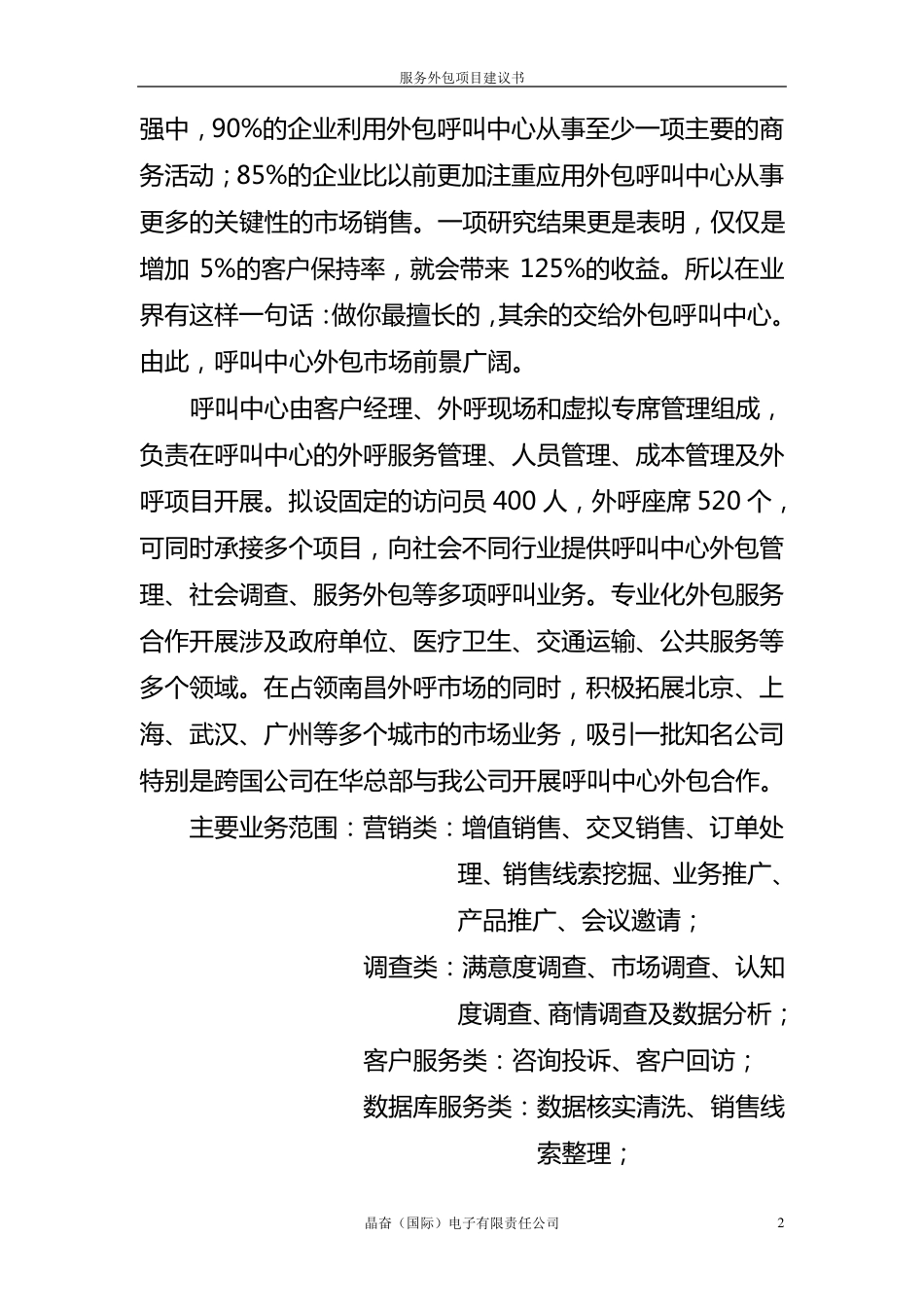 服务外包项目建议书_第2页