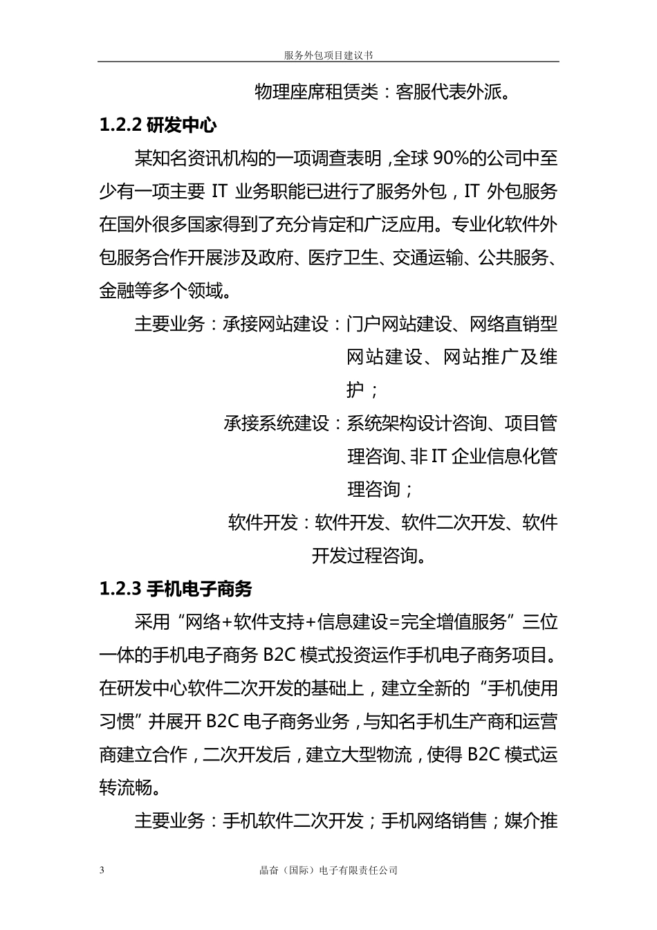 服务外包项目建议书_第3页