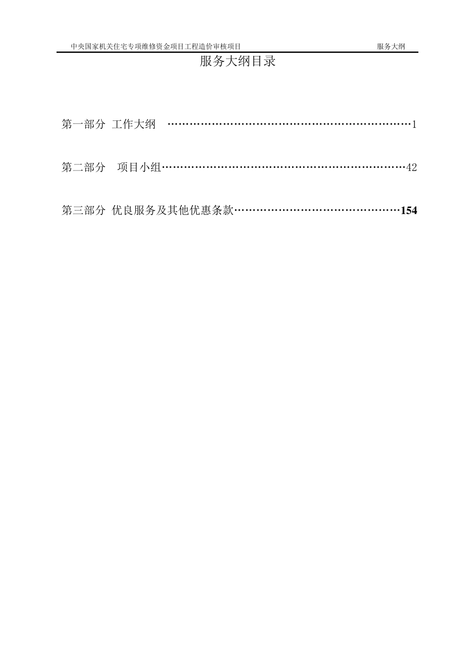 服务大纲1工作大纲_第1页
