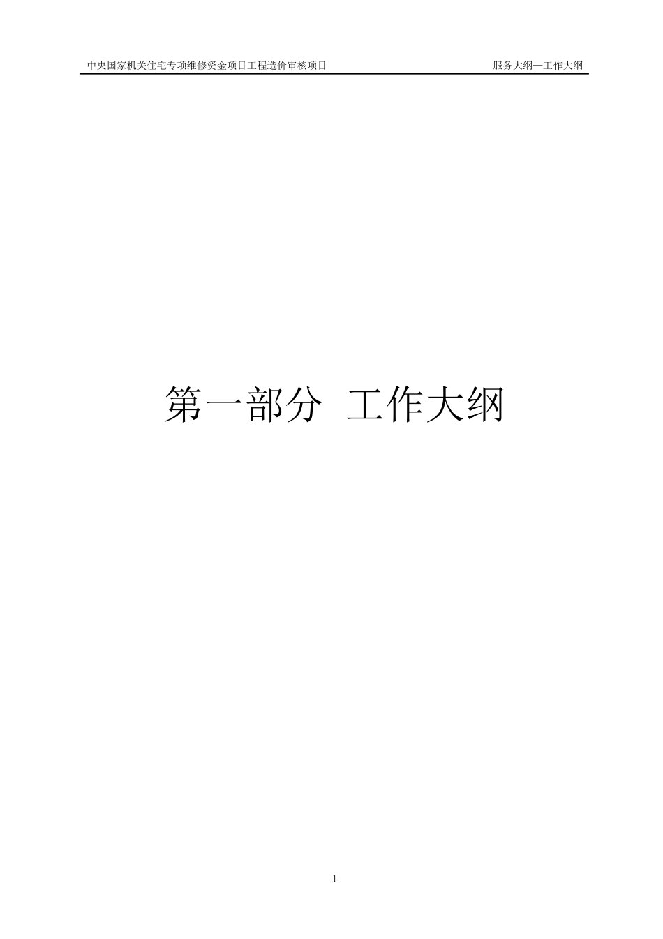 服务大纲1工作大纲_第2页