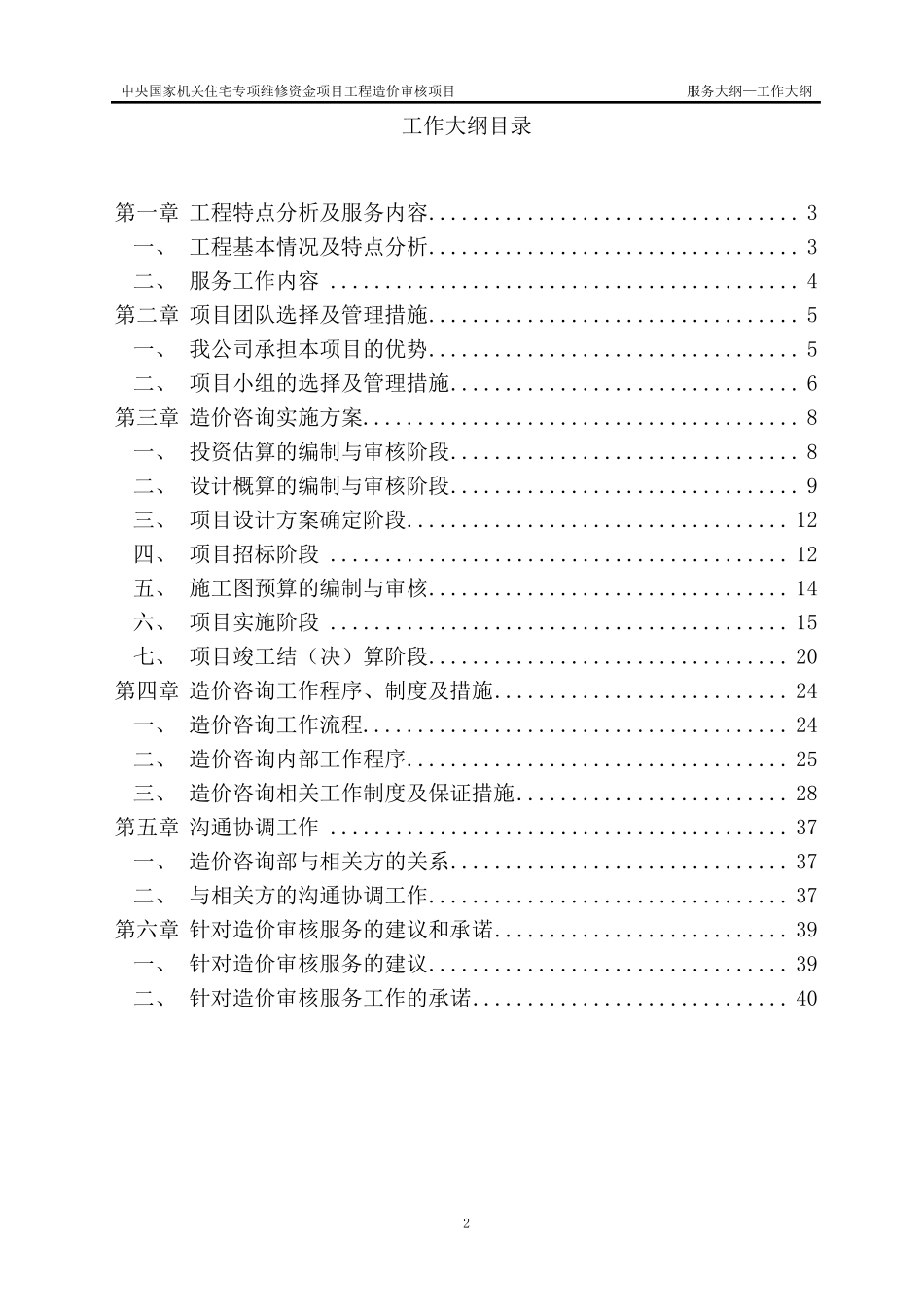 服务大纲1工作大纲_第3页