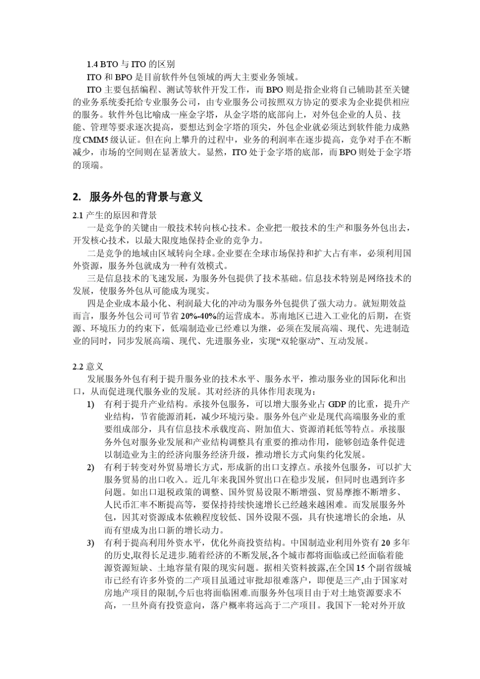 服务外包英语教程13章教师用书_第2页