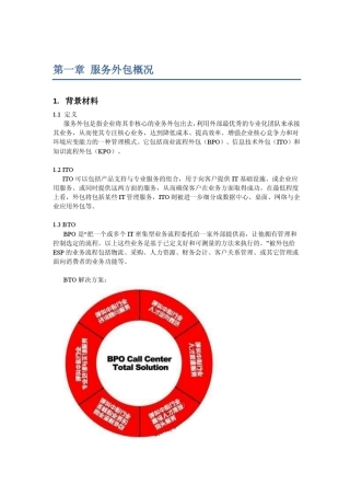 服务外包英语教程13章教师用书