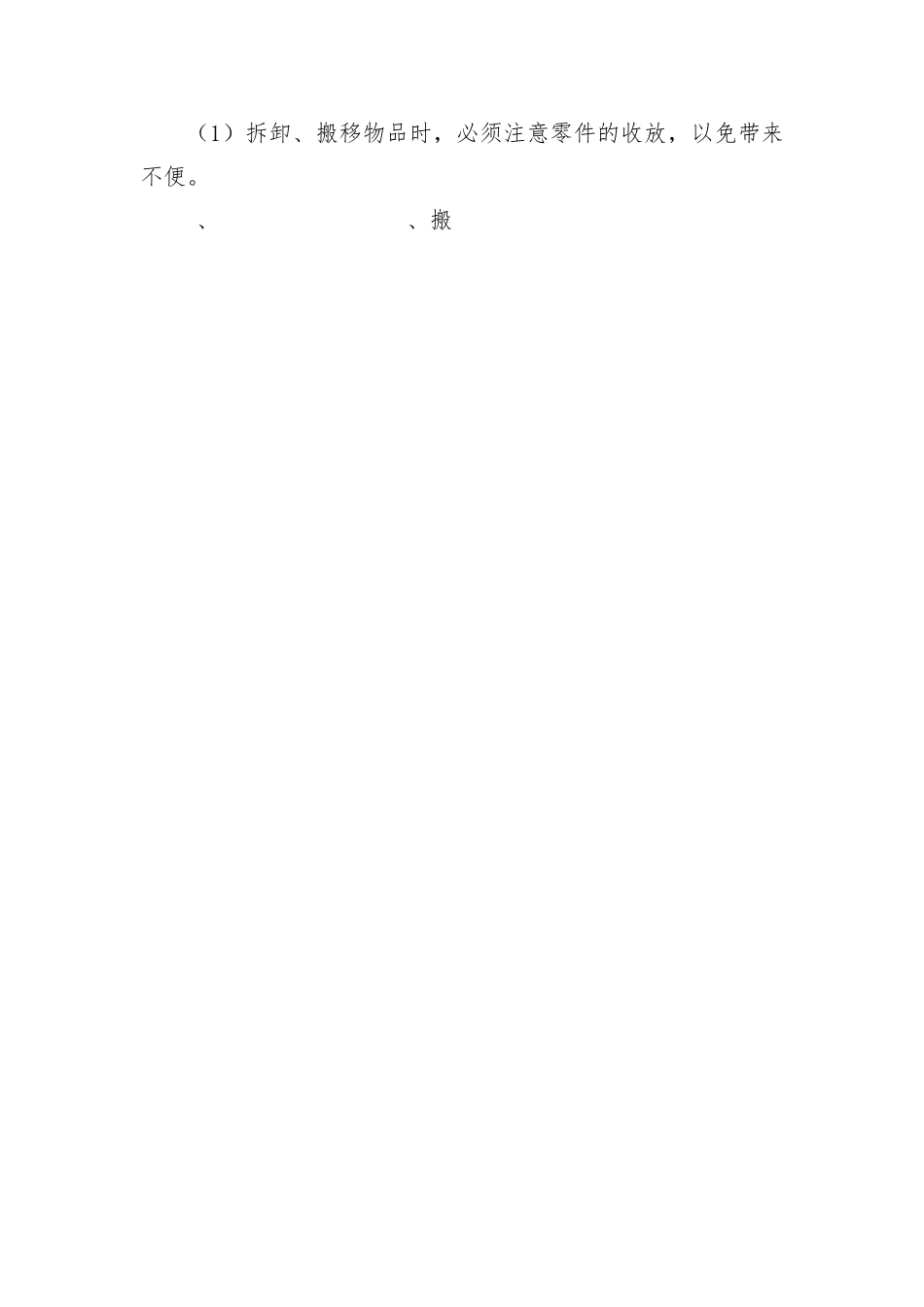 服务实施方案及服务承诺：_第3页