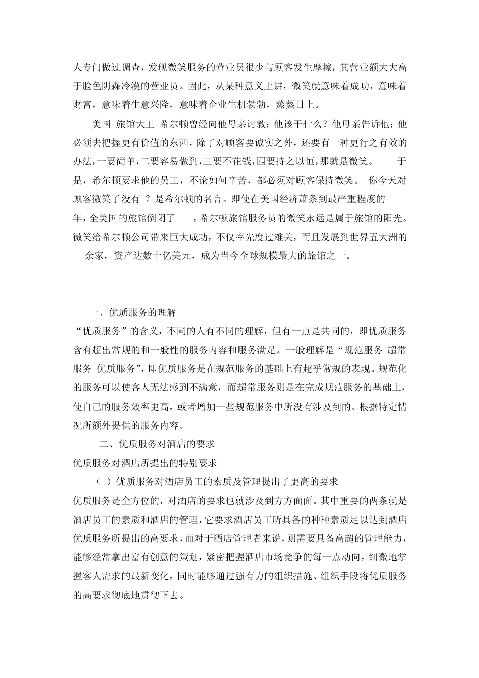 服务对酒店的重要性_第2页