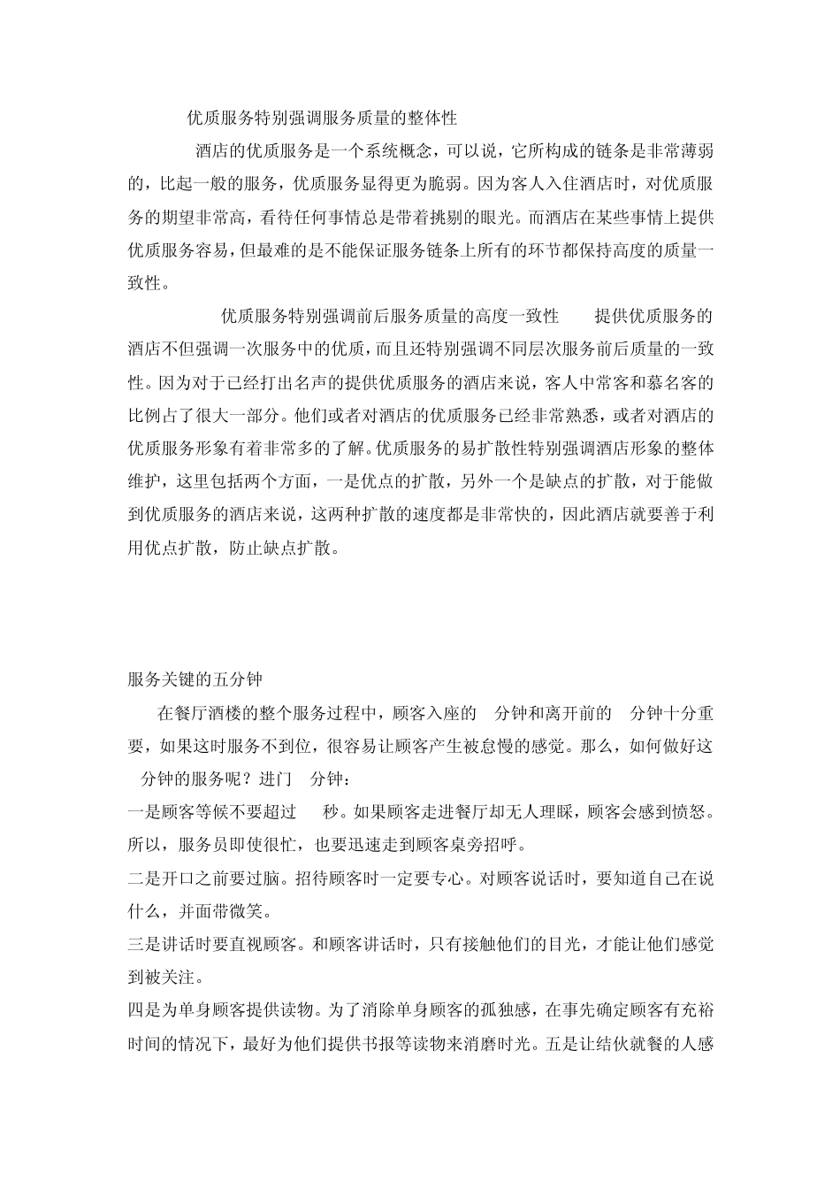 服务对酒店的重要性_第3页