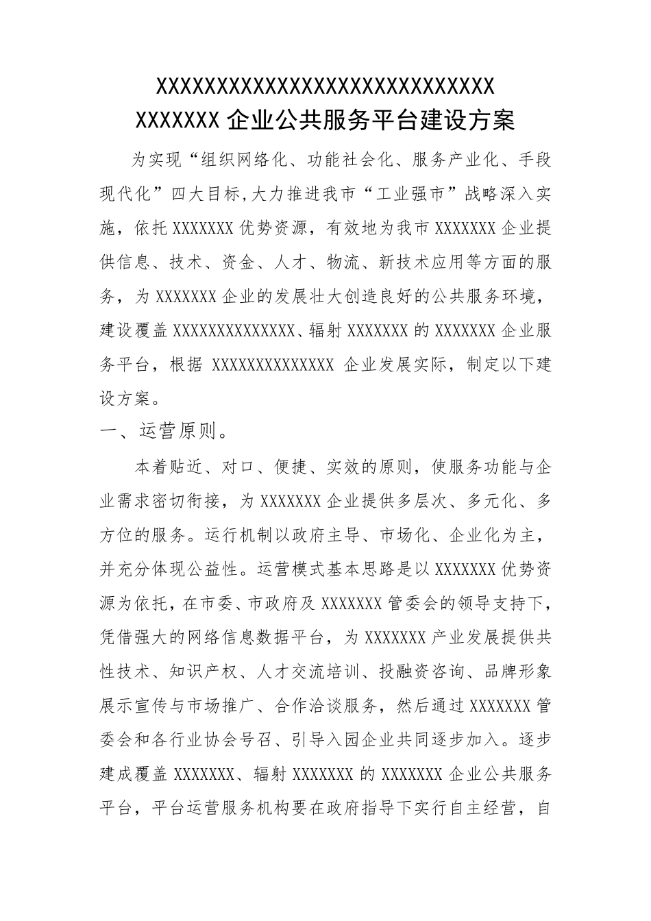 服务平台建设内容_第1页