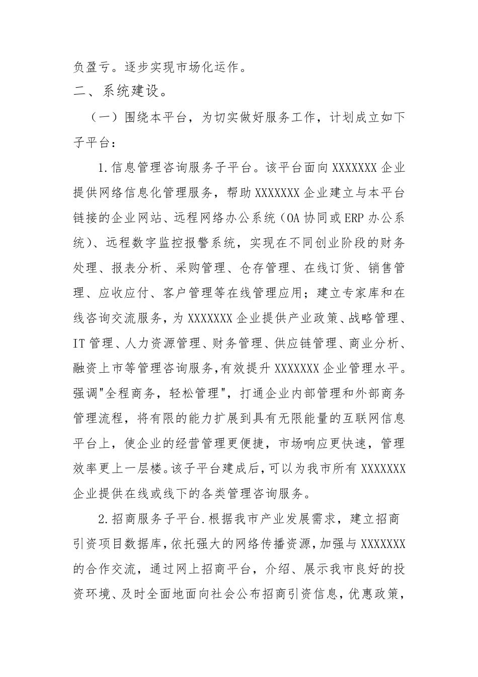 服务平台建设内容_第2页