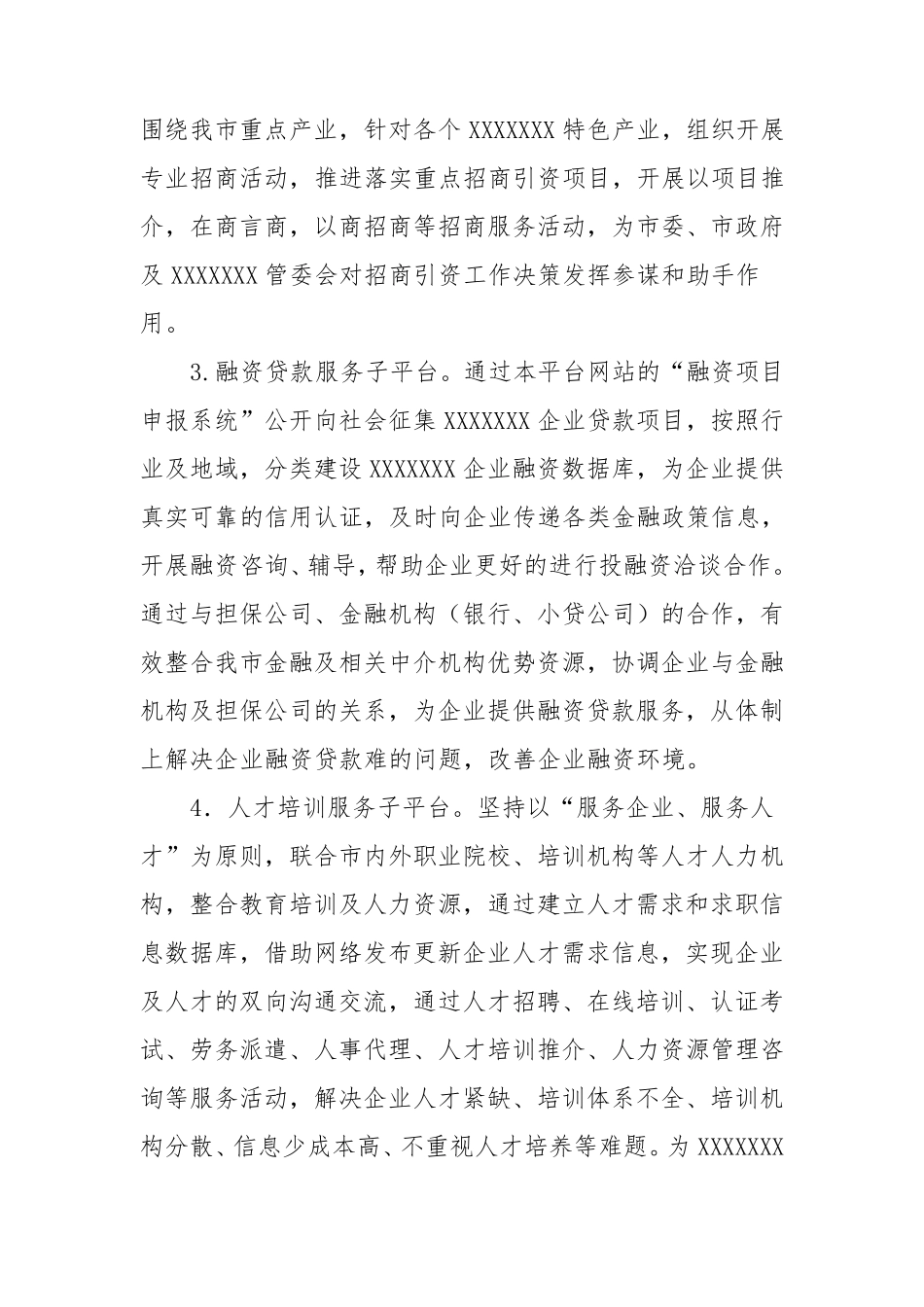 服务平台建设内容_第3页