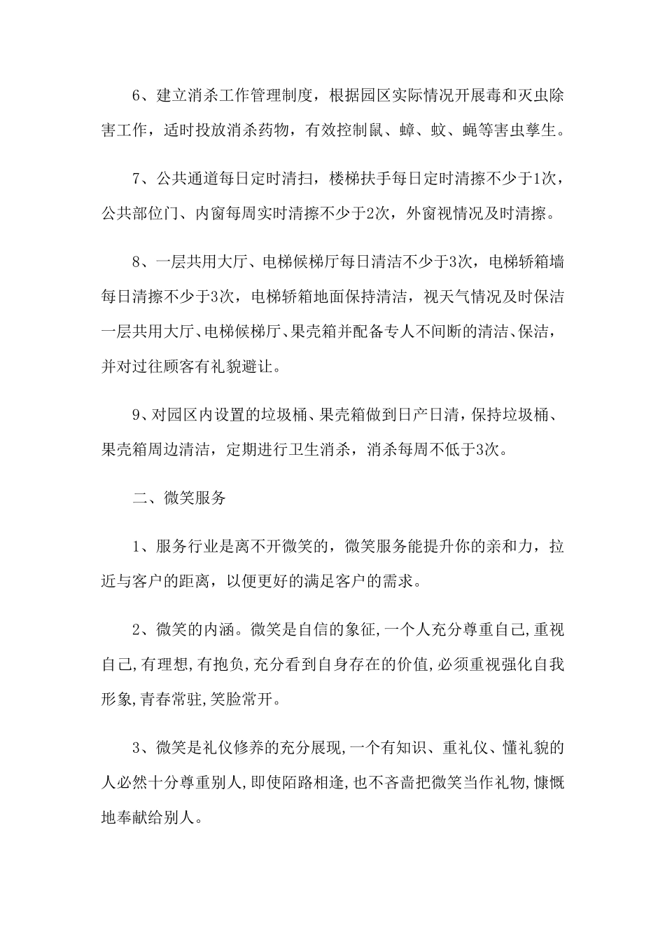 服务工作重点、难点分析_第2页