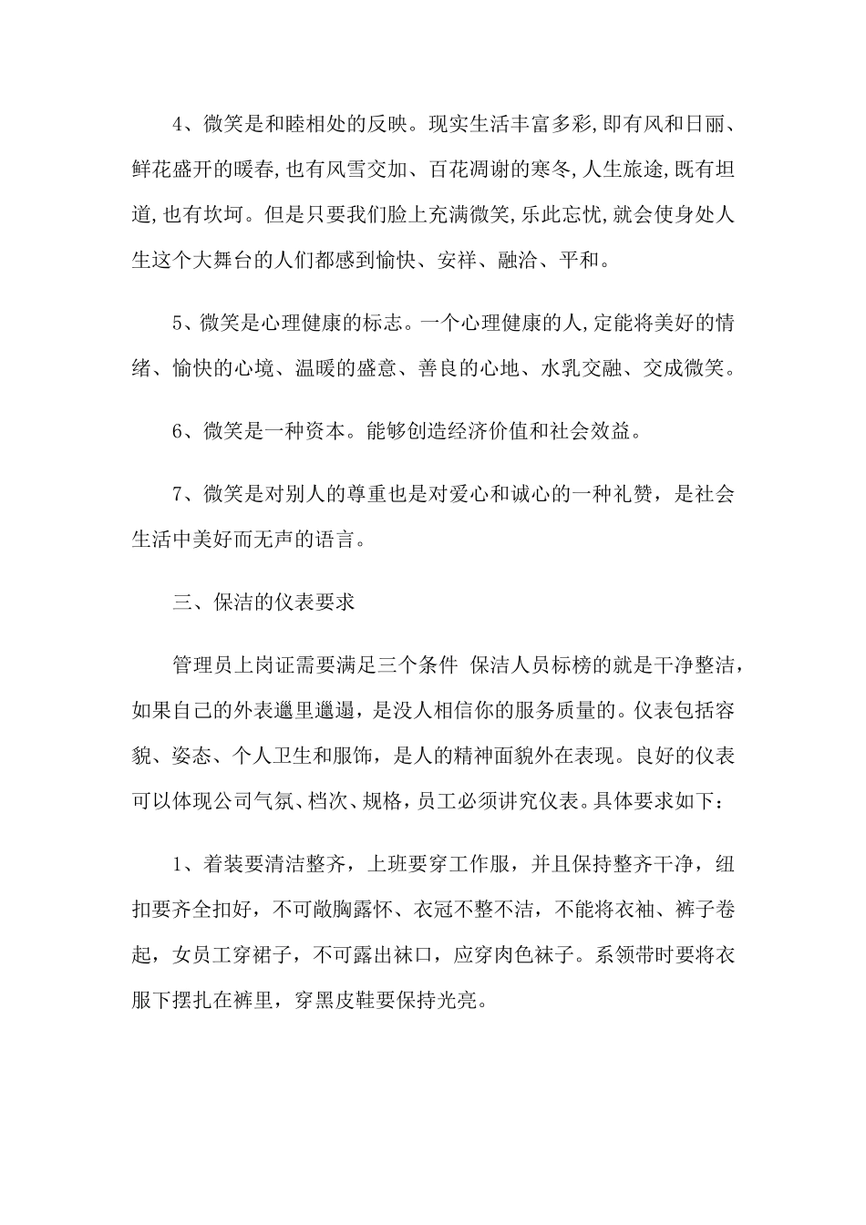 服务工作重点、难点分析_第3页