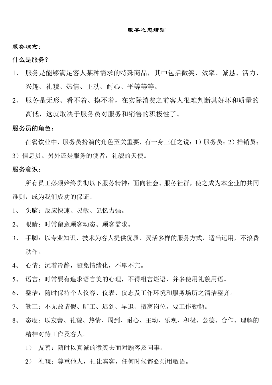 服务心态培训_第1页