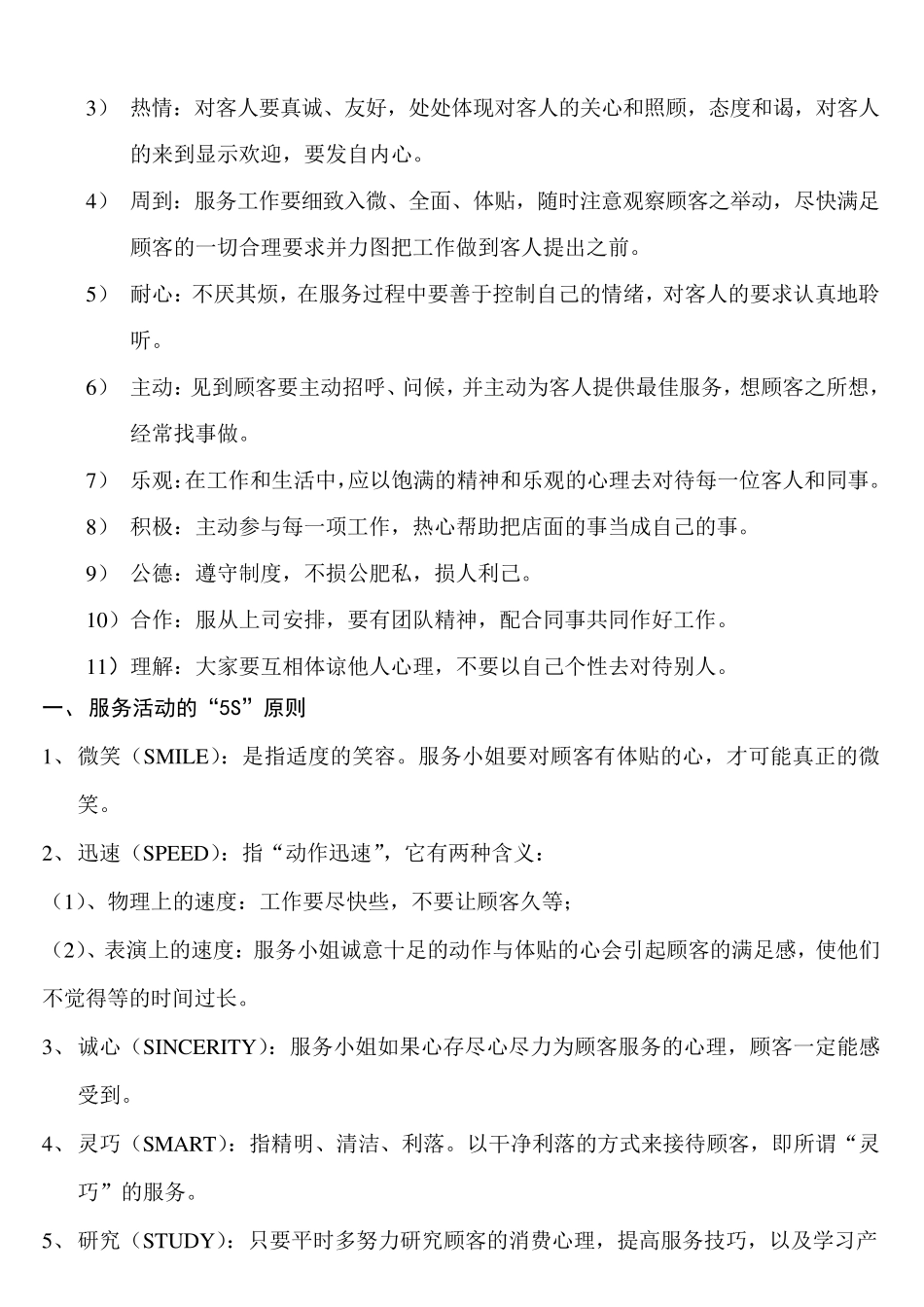 服务心态培训_第2页