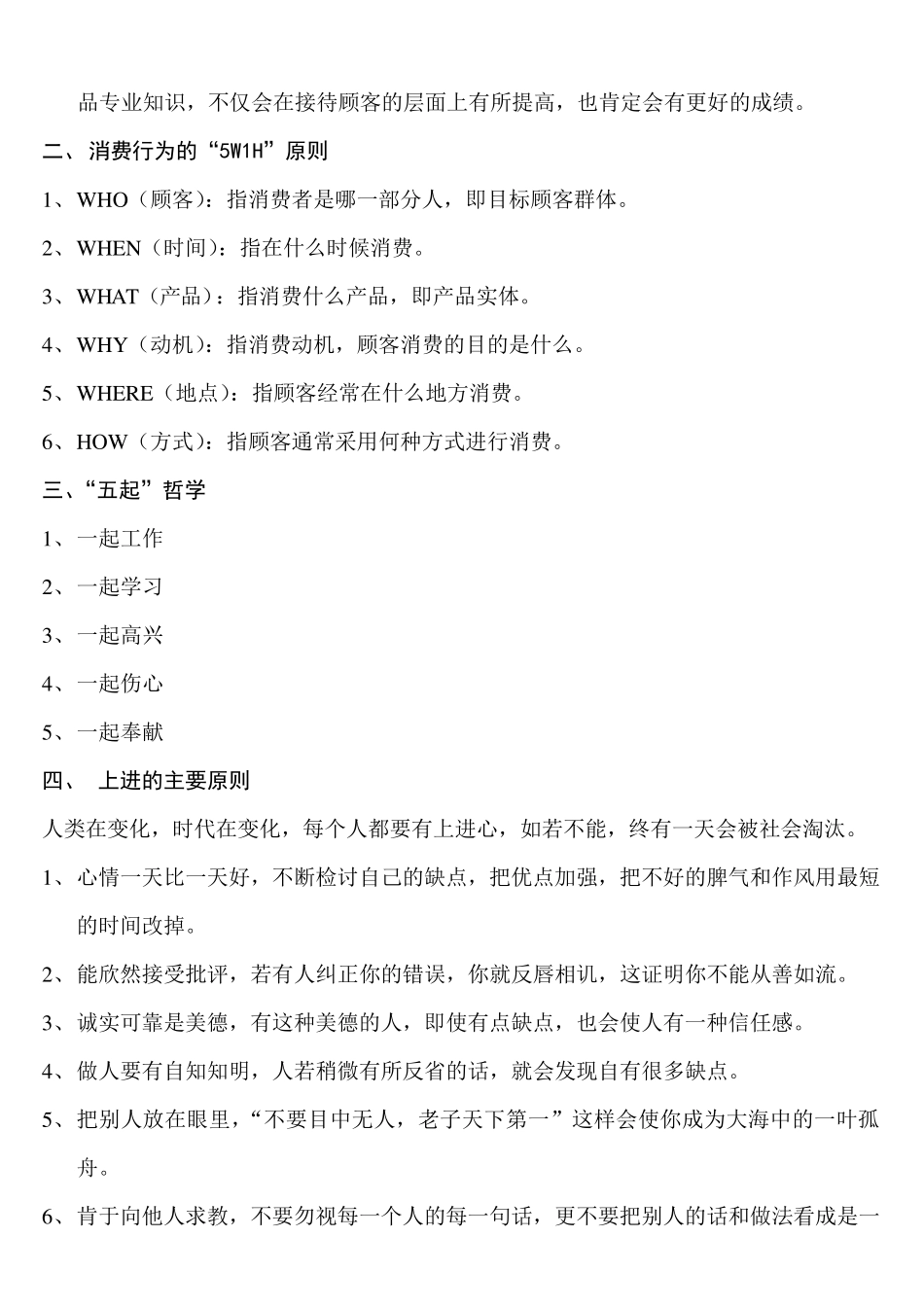 服务心态培训_第3页