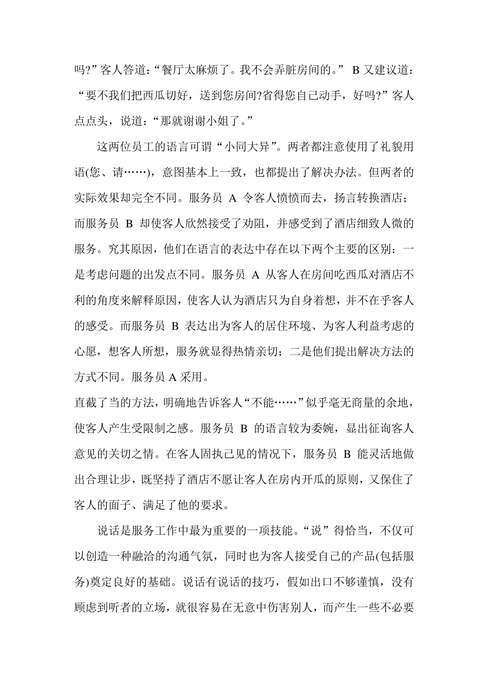 服务心理学案例_第2页