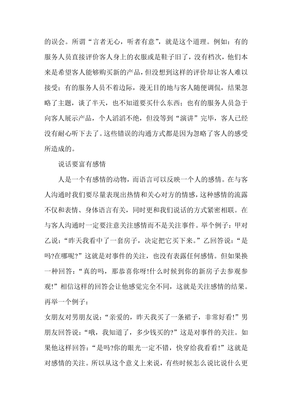 服务心理学案例_第3页