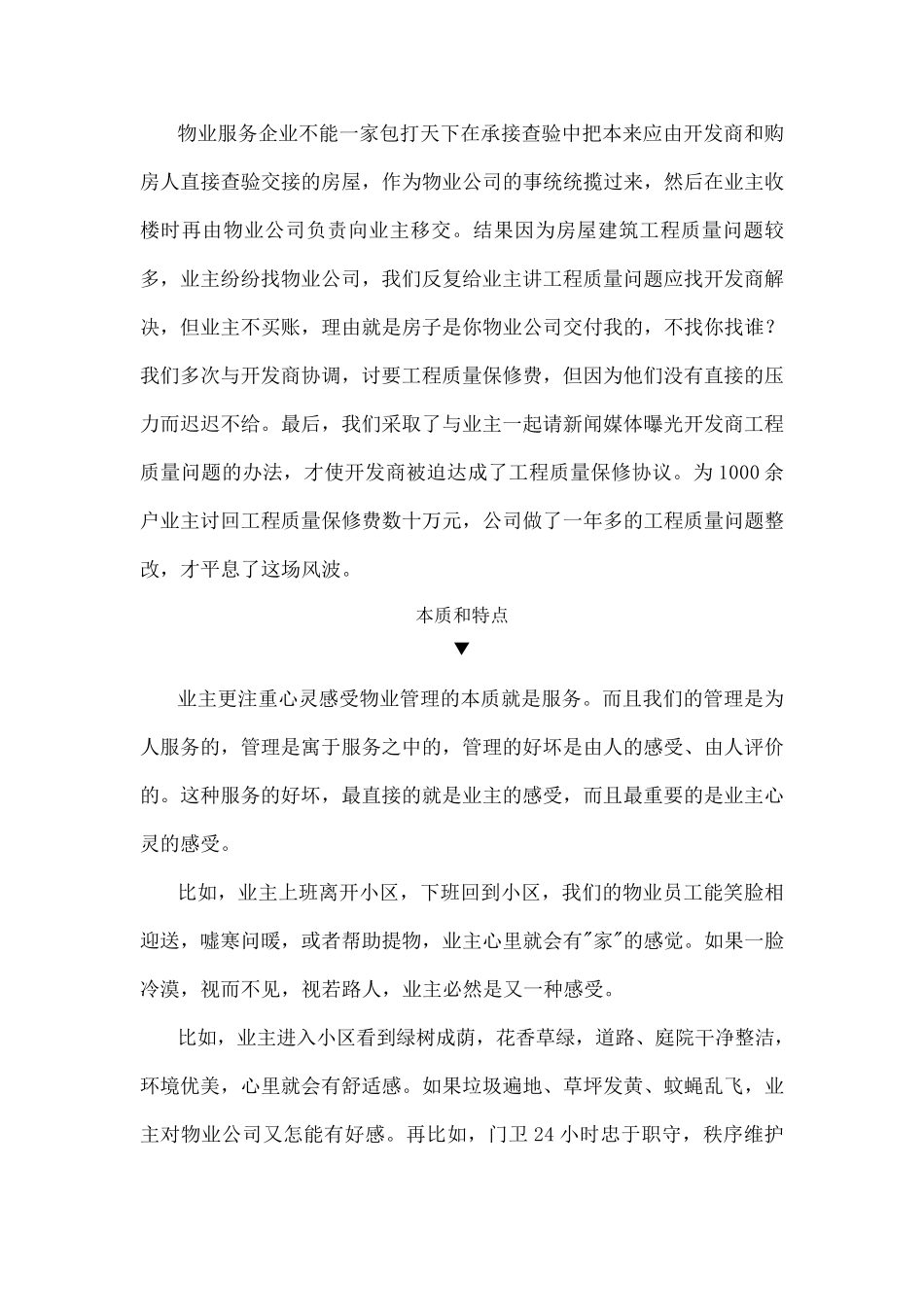 服务怎样做才能让业主满意_第2页