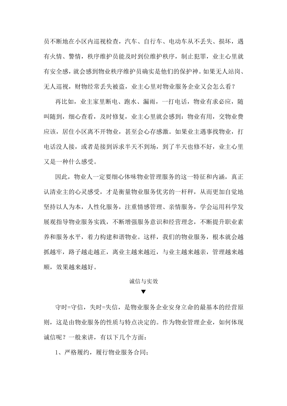 服务怎样做才能让业主满意_第3页