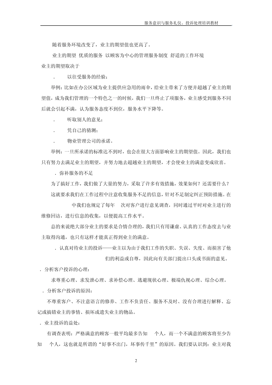 服务意识与服务理念_第2页