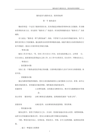 服务意识与服务理念