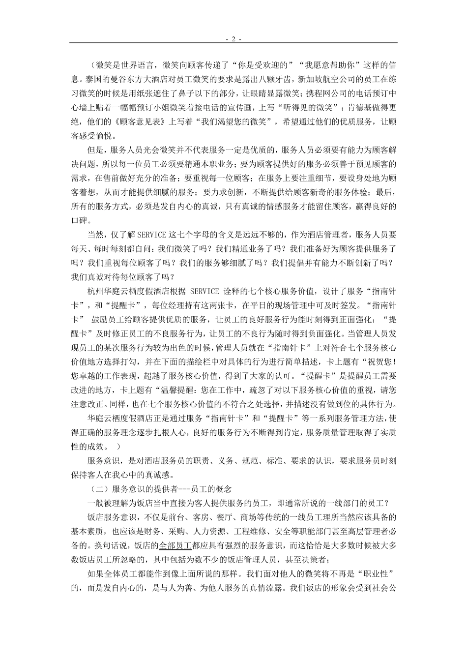 服务意识培训教案_第2页