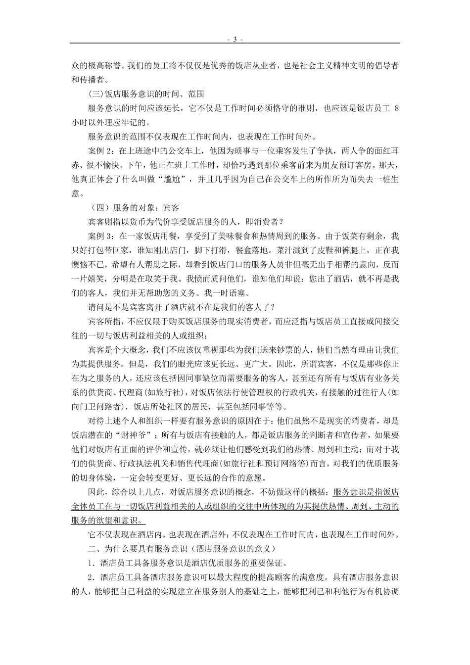 服务意识培训教案_第3页