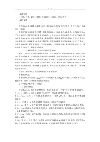 服务意识培训教案