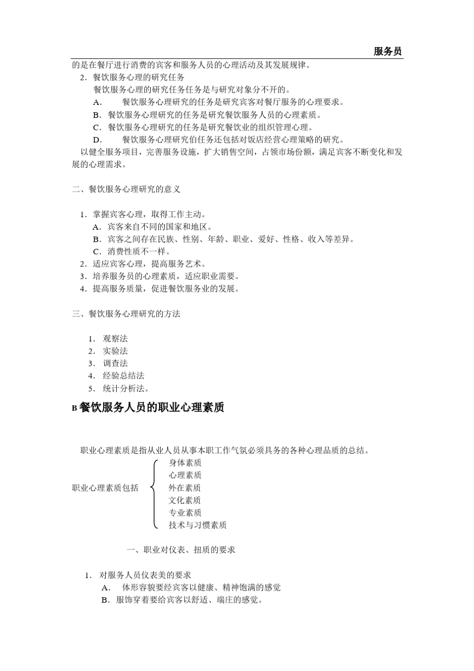 服务意识服务员_第2页