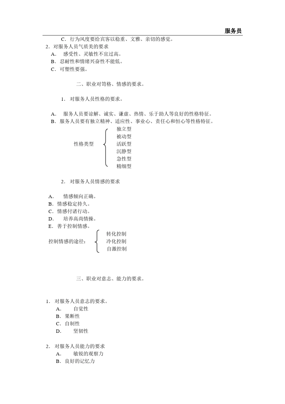 服务意识服务员_第3页