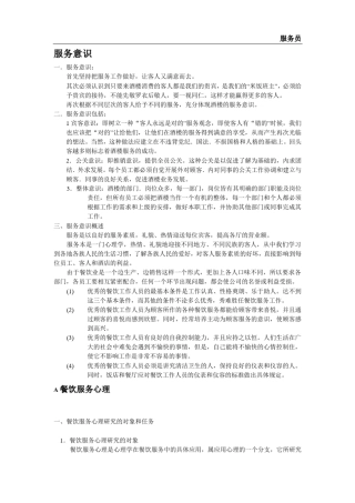 服务意识服务员