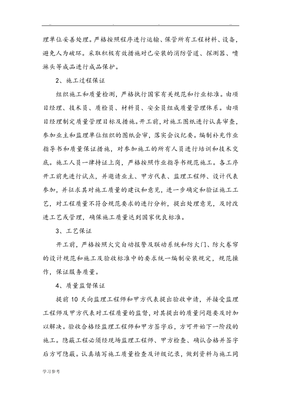 服务承诺与保证措施方案_第2页