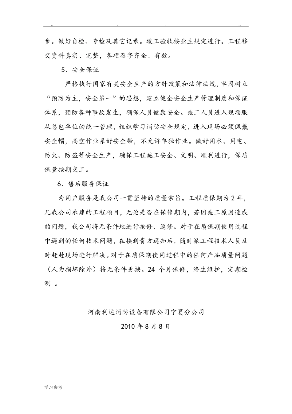 服务承诺与保证措施方案_第3页