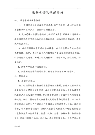 服务承诺与保证措施方案