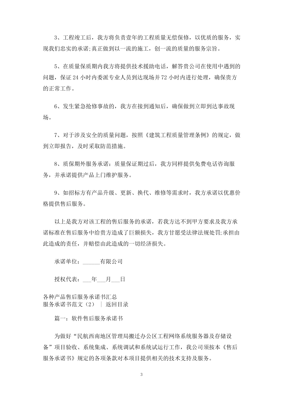 服务承诺书范文4篇_第3页