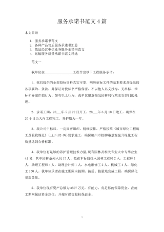 服务承诺书范文4篇