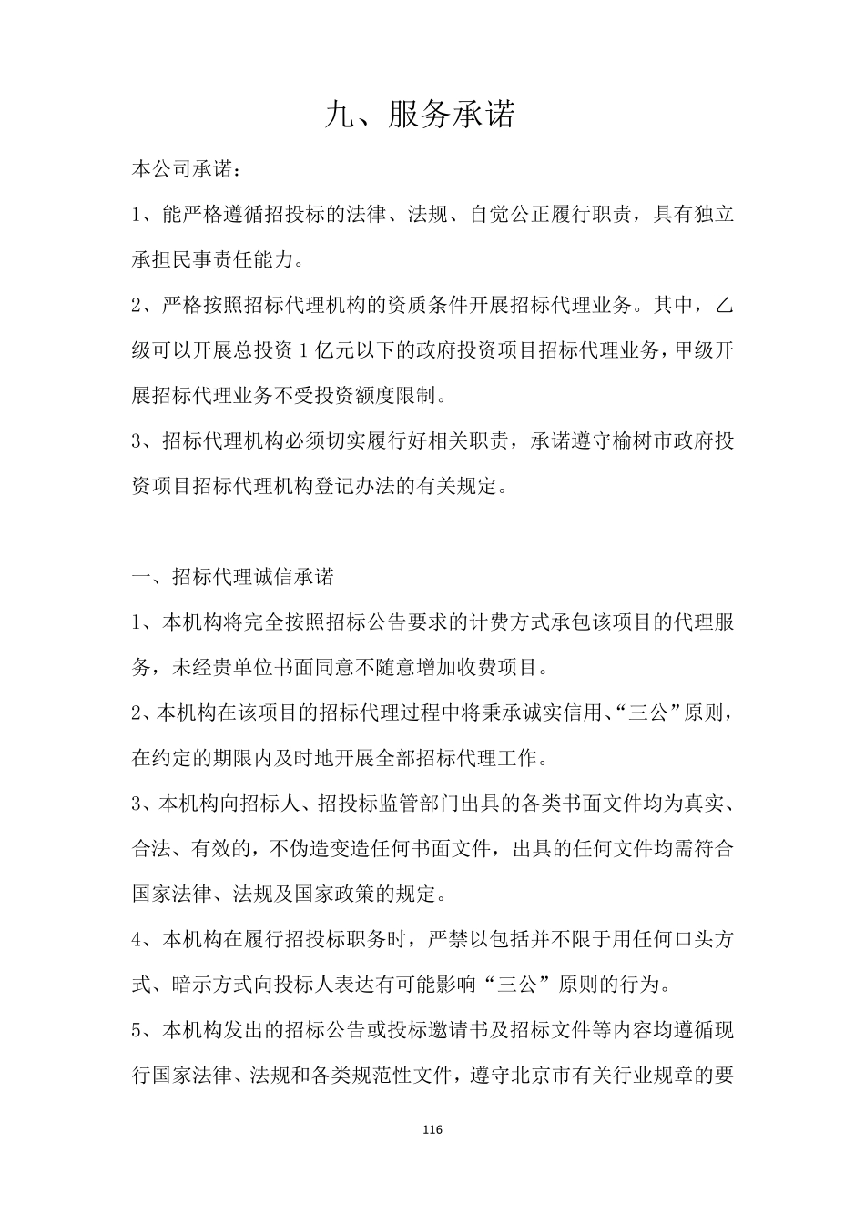 服务承诺事项_第1页